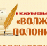 II Международный фестиваль «Волжская Полониана: Дни польской культуры в Самаре» - Портал Все мы - Россия!