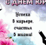 День юристов - СаГА