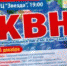 КВН - Sama-Samara.Ru