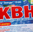 В Самаре пройдет финал официальной лиги КВН «Самара» - Samara.Edu.Ru