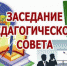 В ЦВР "Эврика" прошел первый в этом году педсовет - Samara.Edu.Ru