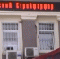 ФСБ уличило директора Стройфарфора в уклонении от налогов - ТРК Скат