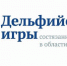 В Самарской области состоялись отборочные туры Девятнадцатых молодежных Дельфийских игр России. - Портал Все мы - Россия!