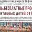 Академия танца Бориса Эйфмана приглашает на бесплатный просмотр юных талантов Самары - Администрация городского округа Самара