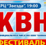 В Самаре стартует новый сезон игр Официальной лиги  КВН «Самара» - Samara.Edu.Ru