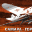 "Самара - город трудовой доблести" 15:  август 1942 - ГТРК Самара