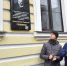 В Самаре открыта мемориальная доска Константину Головкину - Волжская коммуна