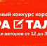 В регионе подведены итоги конкурса короткого рассказа "Сестра таланта" - Samara.Edu.Ru