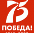75-я годовщина Победы в Великой Отечественной войне 1941-1945 годов - Россельхознадзор