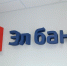 Имущество обанкроченного  «Эл банка» выставили на продажу - Телерадиокомпания Терра