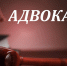 Участие в заседании Квалификационной комиссии Палаты адвокатов Самарской области - Министерство юстиции