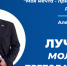 Алексей Сатонин назван лучшим преподавателем - СамГТУ