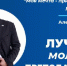 Лучшим молодым преподавателем вуза Самарской области 2020 стал сотрудник Алексей Сатонин - Samara.Edu.Ru