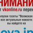 Материалы сайта vkonline.ru теперь на sova.info - Волжская коммуна