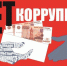 В Самаре организация и ее руководитель по инициативе транспортного прокурора привлечены к административной ответственности за нарушение процедуры трудоустройства бывшего государственного служащего - Транспортная прокуратура