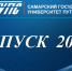 выпуск 2020.jpg - СамГУПС