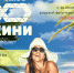 «ТЕРРА» и DFM в Самаре запускают конкурс «Мисс бикини 2020»! - Телерадиокомпания Терра