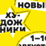 Галерея «Виктория» открывает новое пространство Victoria Underground - РегионСамара.Ru
