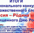 В Исаклинском районе подведены итоги конкурса художественного слова «Россия  - Родина моя!" - Единая Россия