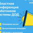 Состоится областная конференция работников системы допобразования - Samara.Edu.Ru