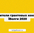 Определены победители молодежного форума ПФО «iВолга-2020» - Портал Все мы - Россия!