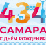На День города в Самаре запланировано более 200 мероприятий - Волга Ньюс