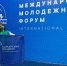 Диёра Пирова побывала на международном форуме «Евразия Global» - СамГТУ