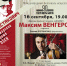 "Шостакович. Самарское время. DSCH": впервые в Самаре пройдет концерт известного скрипача Максима Венгерова - Администрация городского округа Самара