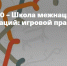 #ШМК2020 пройдёт в онлайн-формате! - Портал Все мы - Россия!