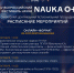 На фестивале "NAUKA 0+" стартовала "Неделя ПГУТИ" - Газета Время