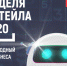 Предприниматели Самары приглашаются к участию в Международном бизнес форуме «Неделя Ритейла» - Администрация городского округа Самара