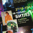 В Самаре открывается выставка «Не только Битлз» - РегионСамара.Ru