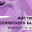 Гала-концерт "Шедевры русского балета" пройдет 30 октября в Самаре - Волга Ньюс