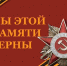 Названы победители конкурса агитбригад и театральных коллективов "Мы этой памяти верны" - Samara.Edu.Ru