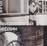Парад Памяти-2020: В Самаре открылась выставка  «Неизвестный Берлин. Май 1945 года» - Администрация городского округа Самара