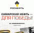 Самаранефтегаз отметит лучшие работы журналистов - Samaratoday.ru