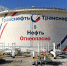 АО "Транснефть - Приволга" завершило техническое перевооружение двух резервуаров в Самарской области - Волга Ньюс