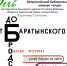 Конкурс чтецов «Родная Речь-2020» состоится   в онлайн формате - СОЮБ
