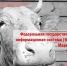 Инспекторам Управления Россельхознадзора по Самарской области удалось обнаружить фантомную площадку при помощи информационной системы «Меркурий» - Россельхознадзор