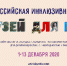 Стартовали онлайн-программы кураторских межмузейных проектов инклюзивной акции "Музей для всех!" - 2020" - Samara.Edu.Ru
