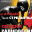 Поиски равновесия. В Самарском художественном музее открылась выставка московских авторов - ТРК Скат