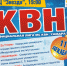 В Самаре пройдет финал юбилейного сезона игр официальной лиги КВН «Самара» - РегионСамара.Ru