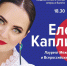 Елена Каплина - Sama-Samara.Ru