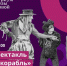 ПСБ поддержит онлайн-показ мюзикла "Летучий корабль" Театриума Терезы Дуровой - Волга Ньюс