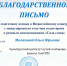 Благодар. письмо-2020 Малахова О.Ю..jpg - СамГУПС