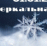 Зеркальная дата 01.01.2021: что нельзя делать в первый день года - ГТРК Самара