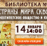 Онлайн-трансляция лекции «Древнеегипетское общество и культура» в рамках проекта «Страны мира сквозь века» - Портал библиотек Самарской области