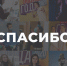 11 января — Всемирный день «Спасибо» - Агентство молодёжной политики
