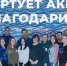 Акция общественного признания деятельности волонтеров «БлагоДарить» - 2021 - Портал Все мы - Россия!