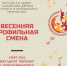 Состоится весенняя профильная смена в "Березках" - Samara.Edu.Ru